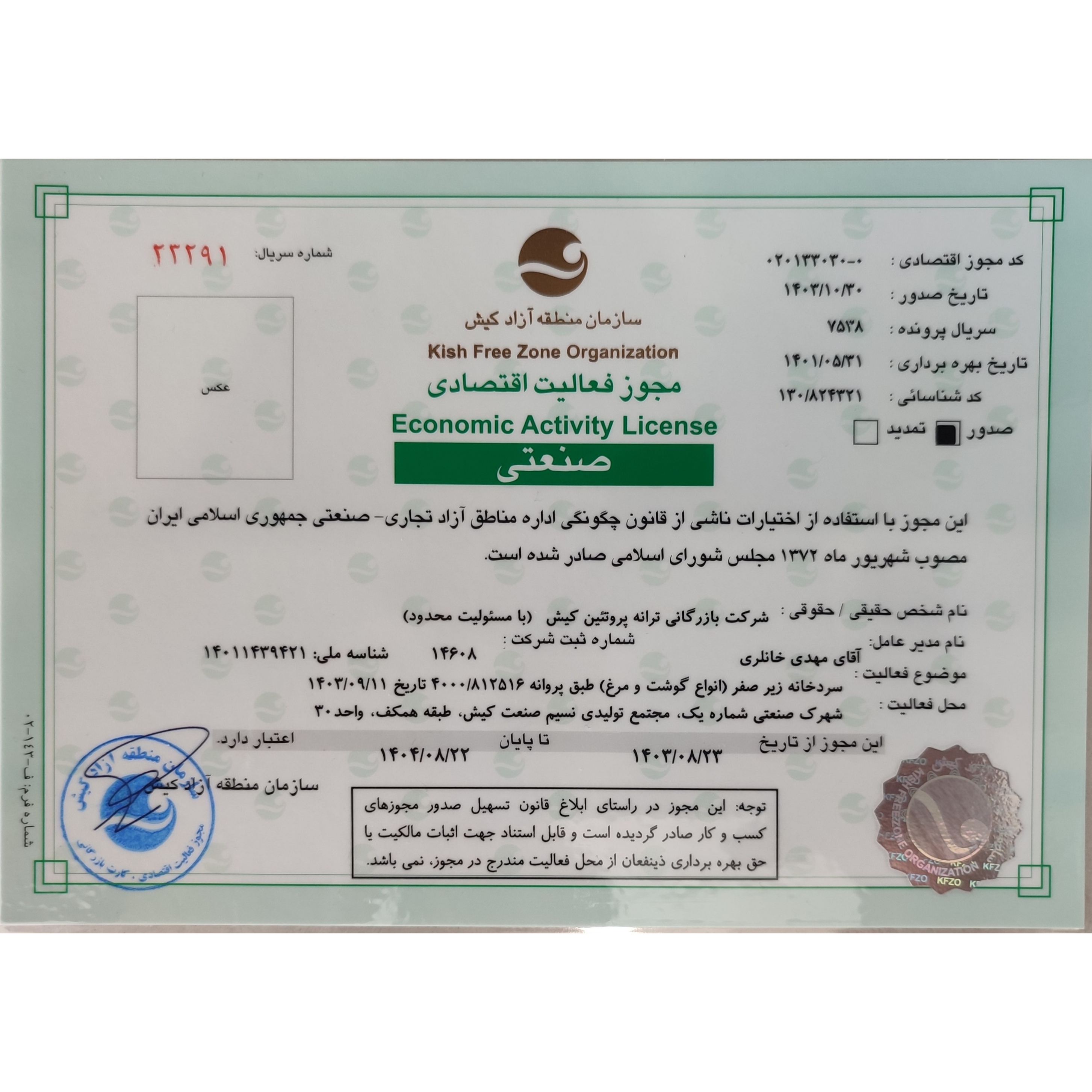 اخذ جواز و کارت بازرگانی در کیش
