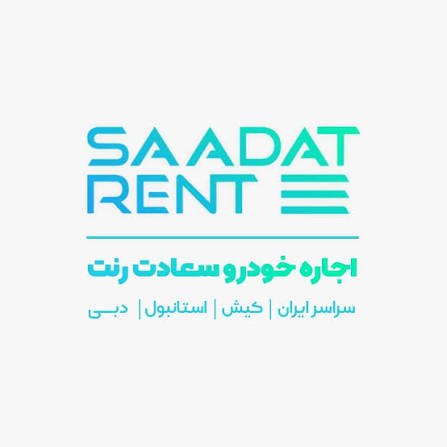 مجموعه سعادت رنت در کیش