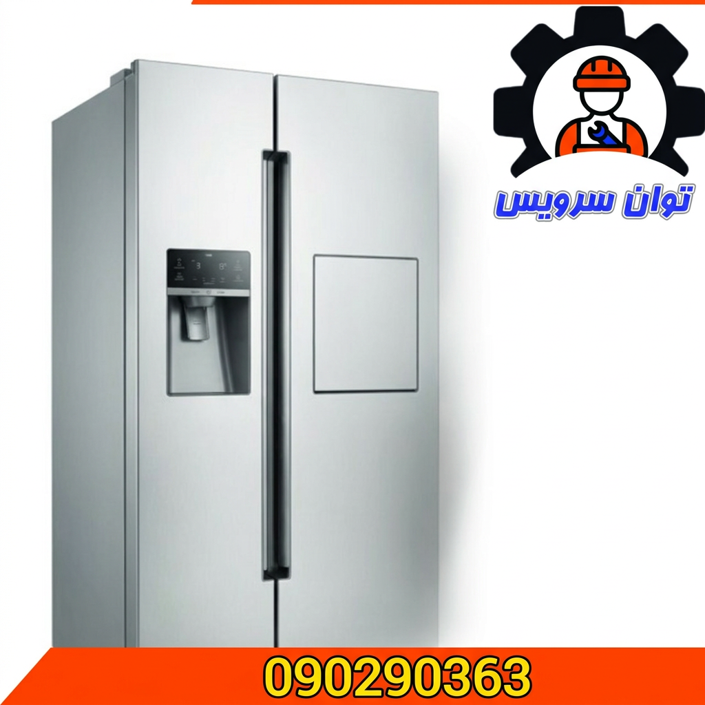 تعمیرات تخصصی انواع یخچال فریزر و ساید