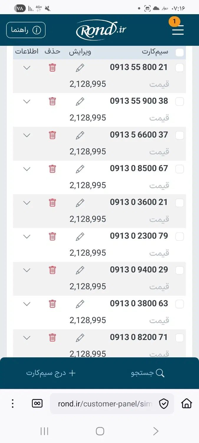 سیم کارت اعتباری رند هزاری وسط خاص