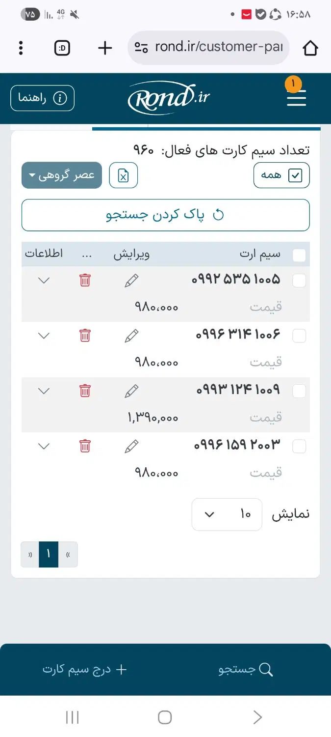 خط هزاری اعتباری همراه اول