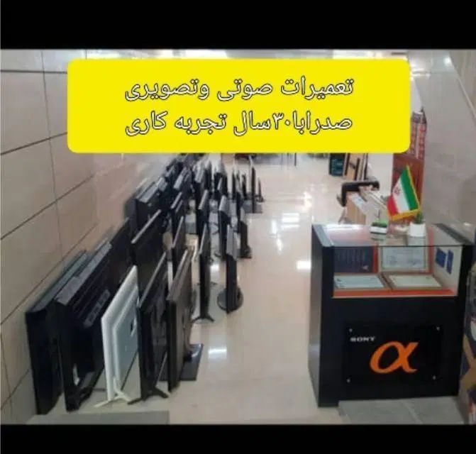 تعمیر تعمیرات تلویزیونLCDال سی دی LEDال ای دی