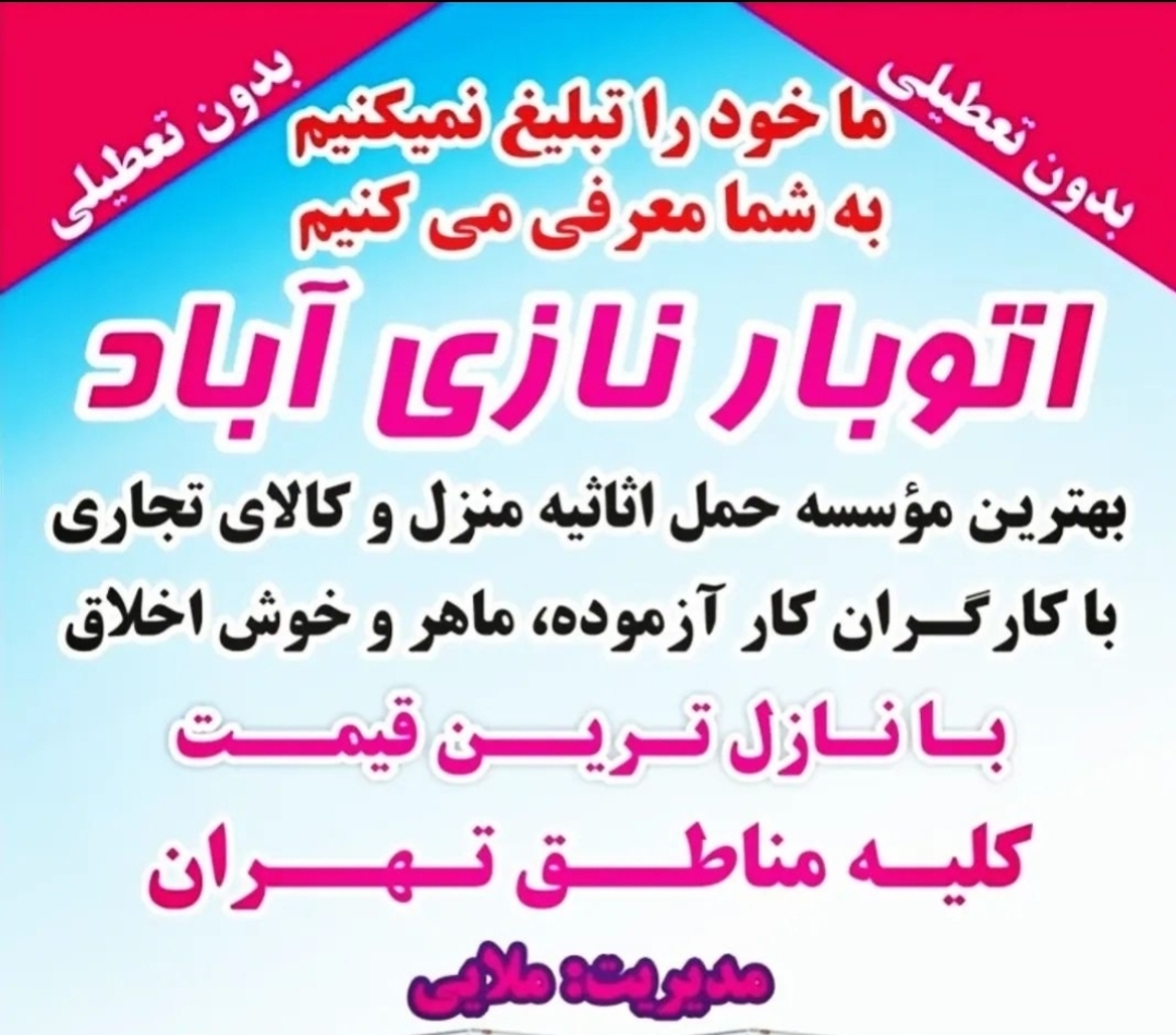 اتوبار نازی آباد