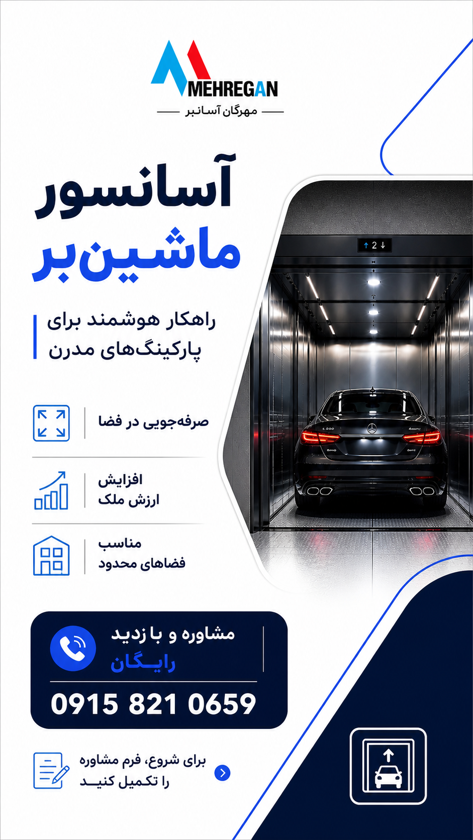 آسانسورهای هیدرولیک خودرو بر