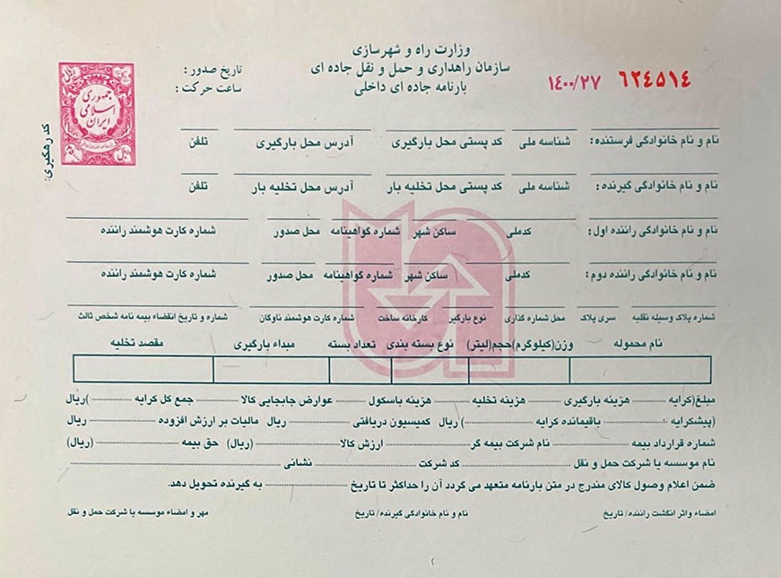 شرکت ستاره بار تبریز 34270085