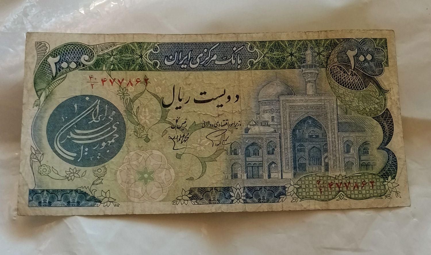 اسکناس و سکه جمهوری و شاهی