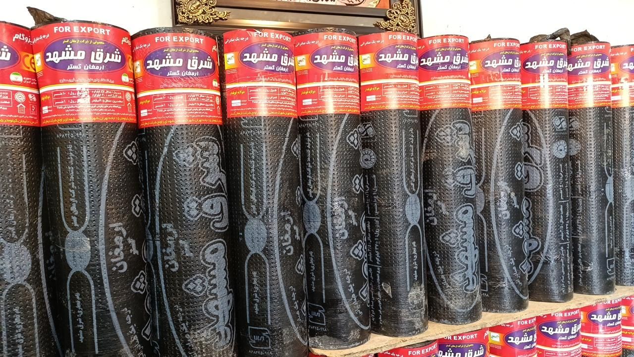 ایزوگام شرق مشهد ارمغان