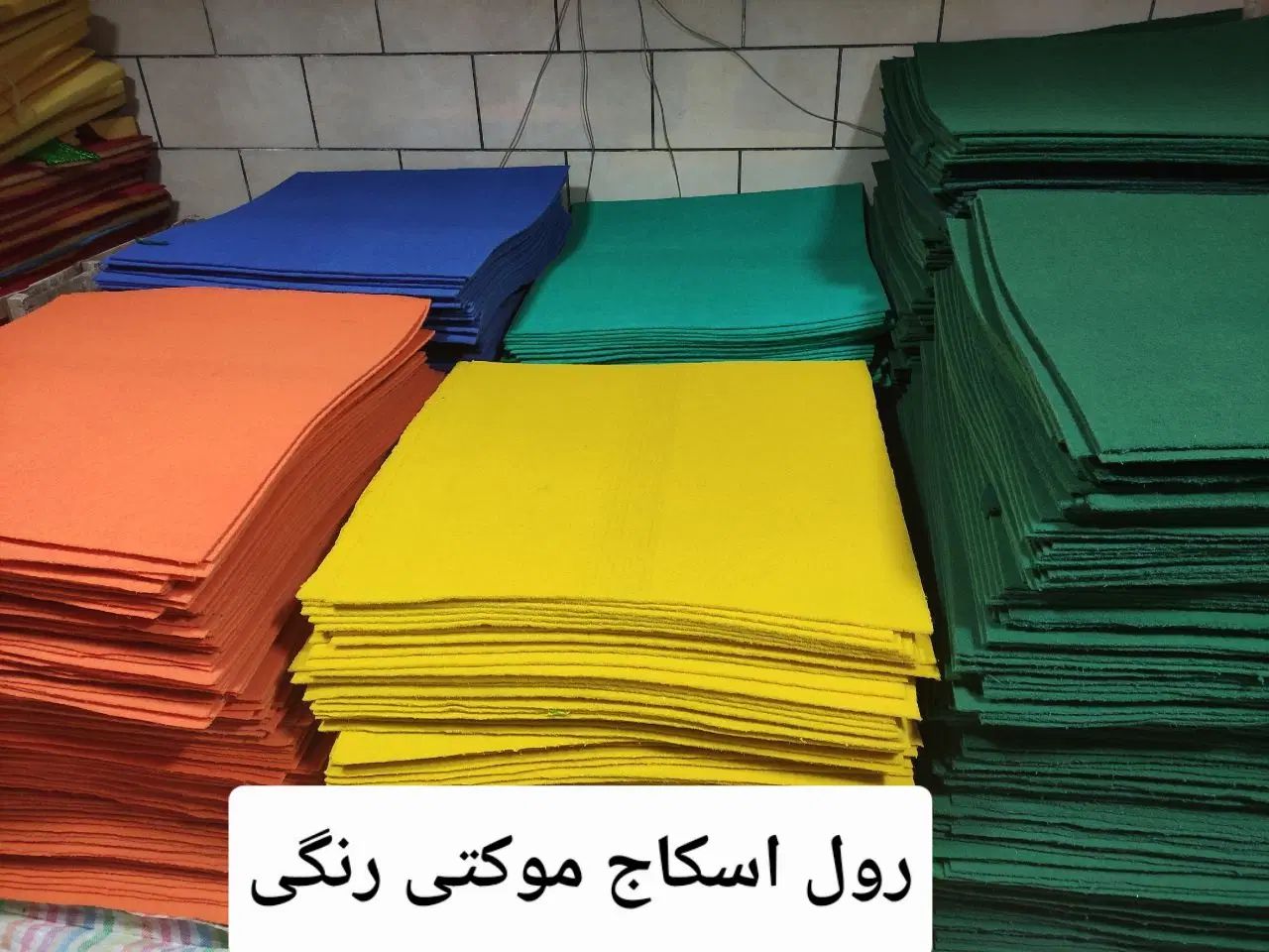 فروش عمده اسکاچ نمدی وارداتی با کیفیت