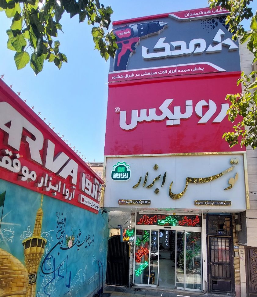 دستگاه جوش در مشهد