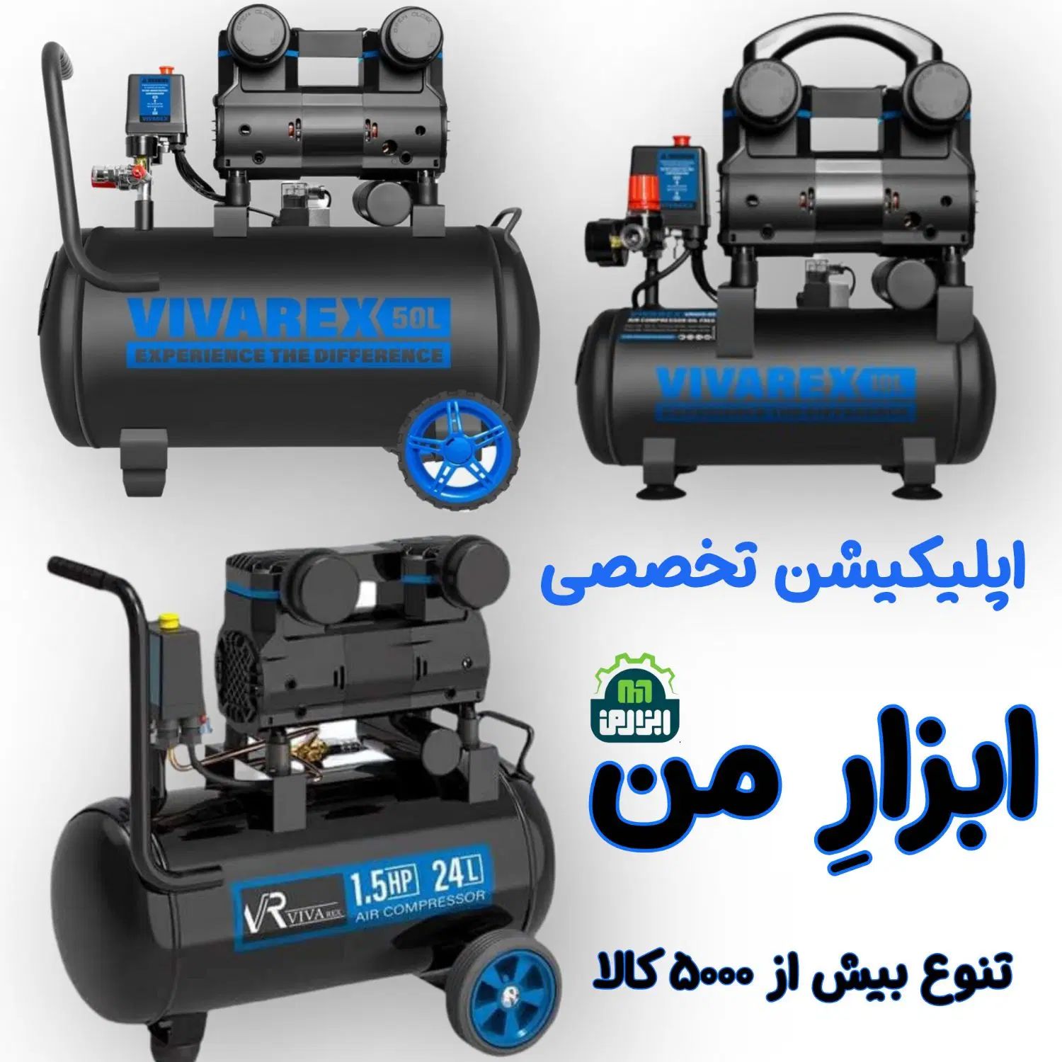 پمپ ۵۰ لیتری سایلنت باد ویوارکس/۱۰۰٪مس با ضمانت