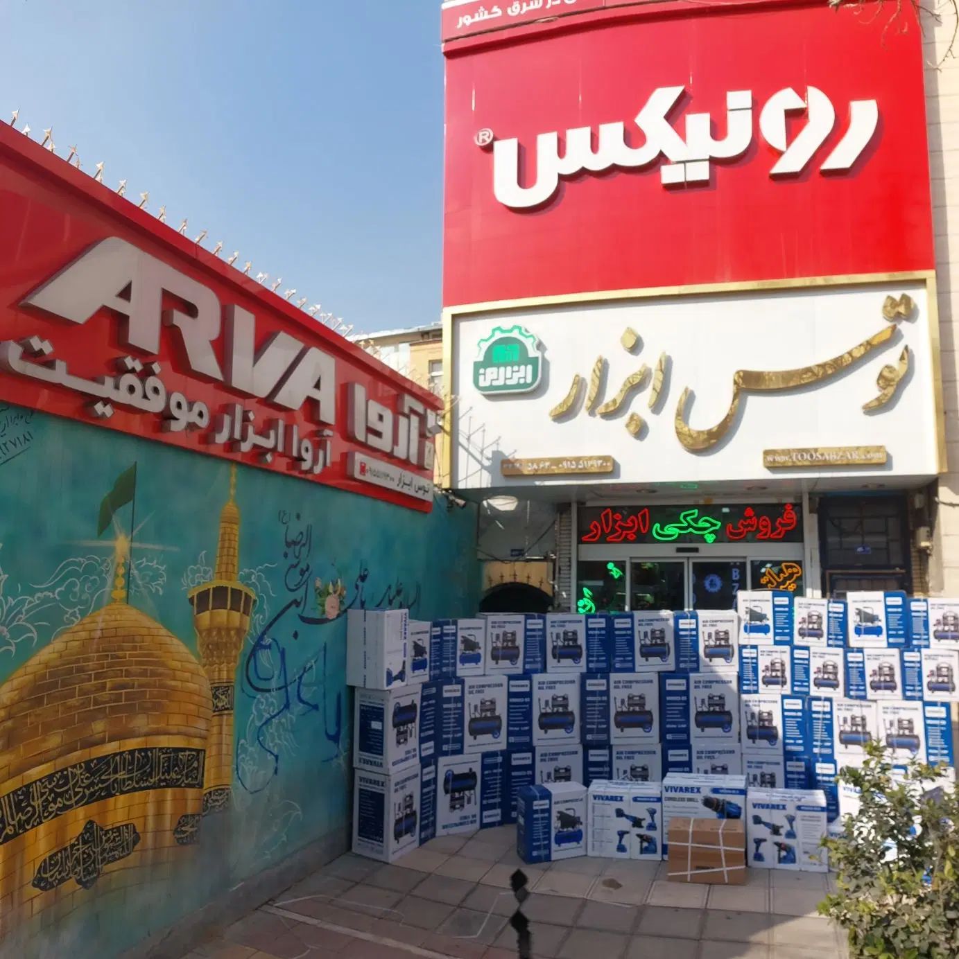 پخش عمده و تک پمپ باد سایلنت و روغنی ویوارکس در مشهد