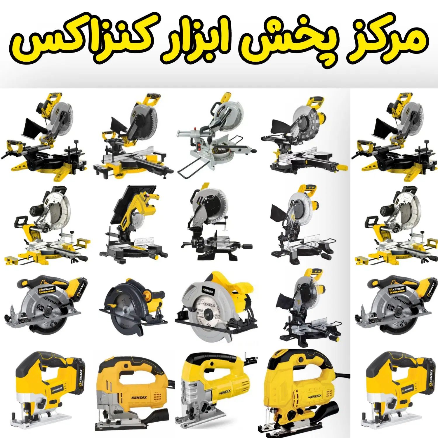 کنزاکس فارسی بر/اره چکشی گیربکسی/اره سینی بشقابی در مشهد