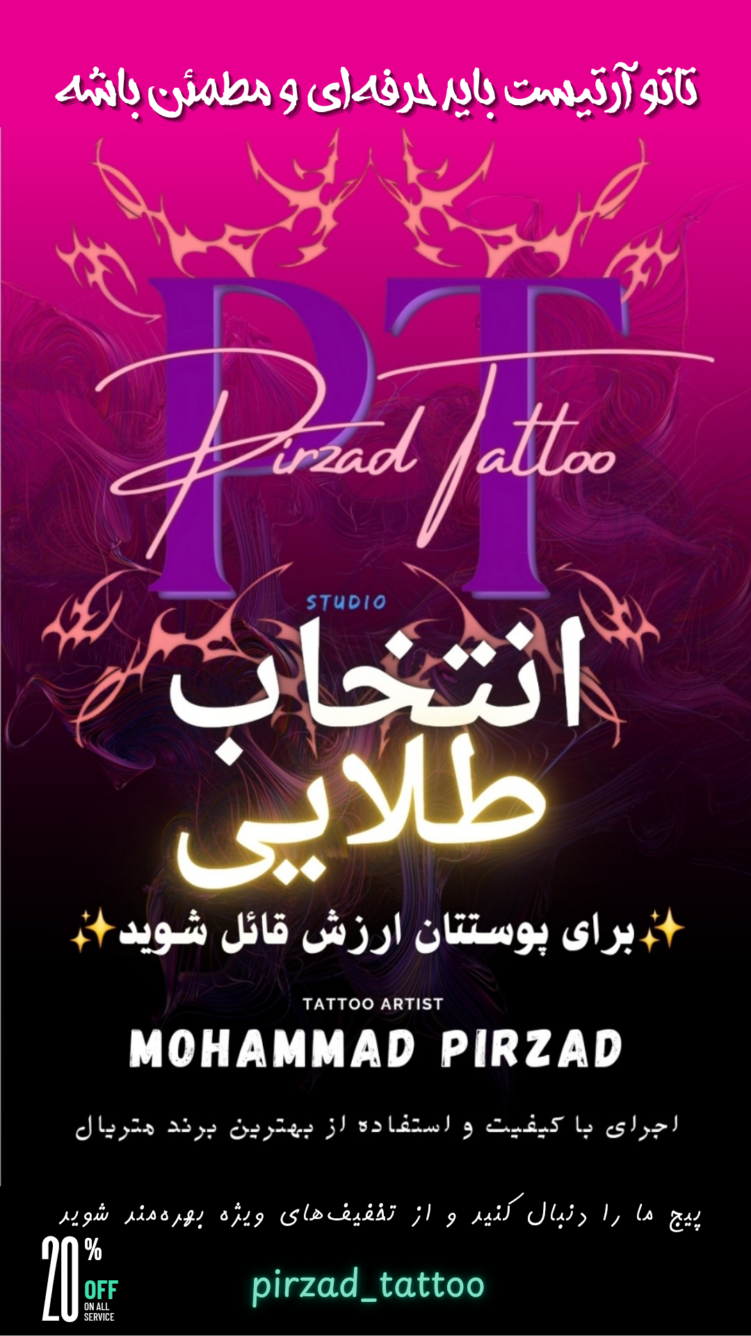 مرکز تخصصی انجام خدمات تاتو