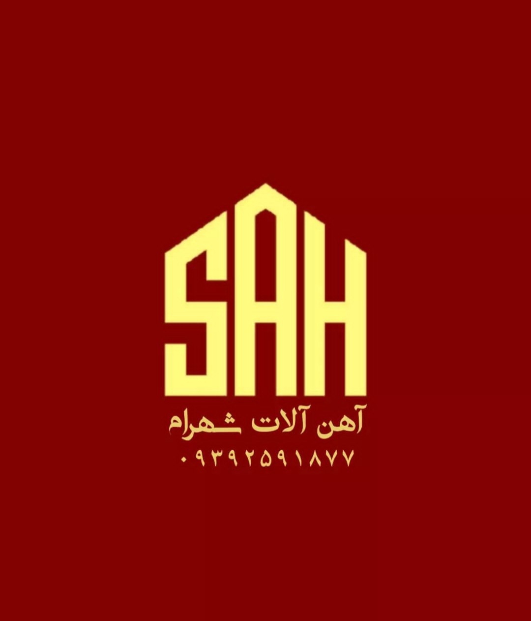 آهن آلات شهرام