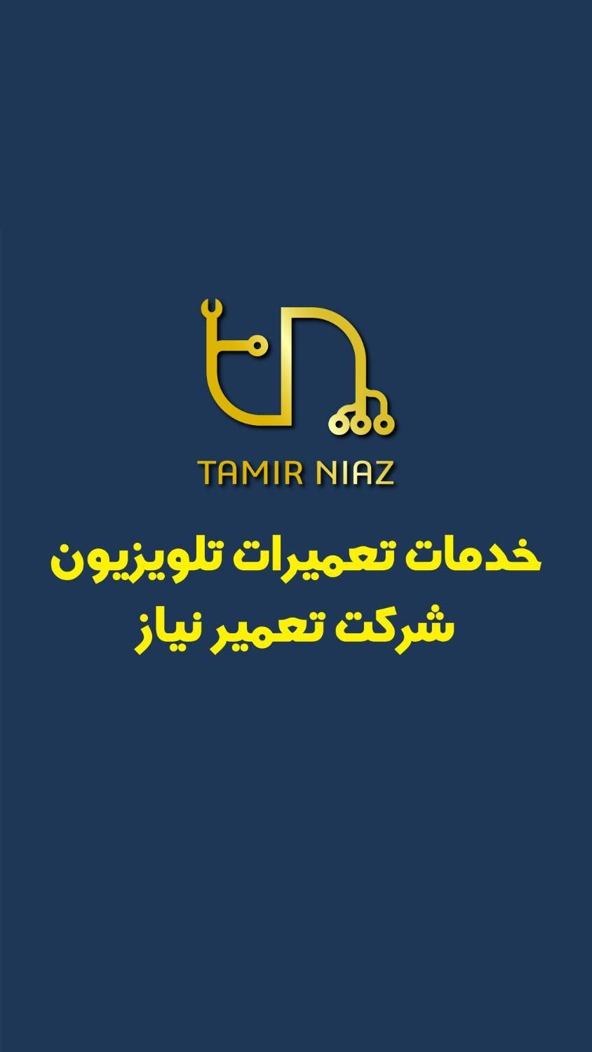 تعمیر تلویزیون سامسونگ الجی سونی ال ای دی ال سی دی