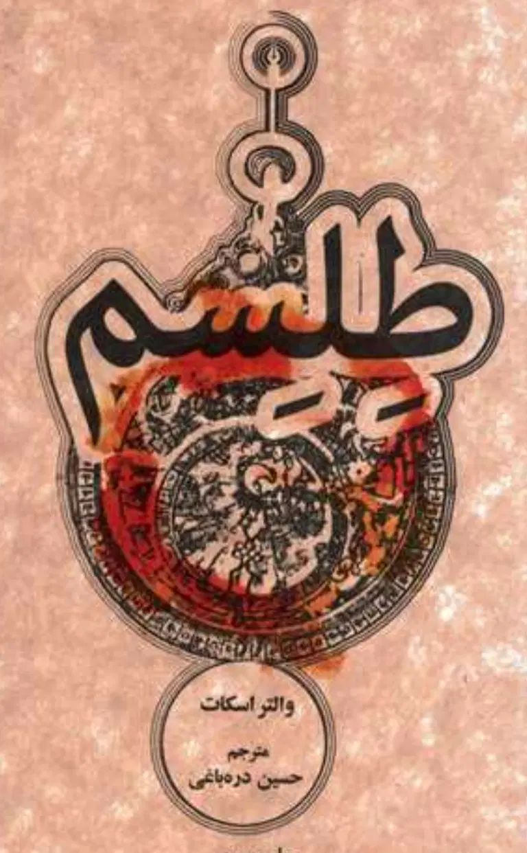انواع فال دعا تضمینی