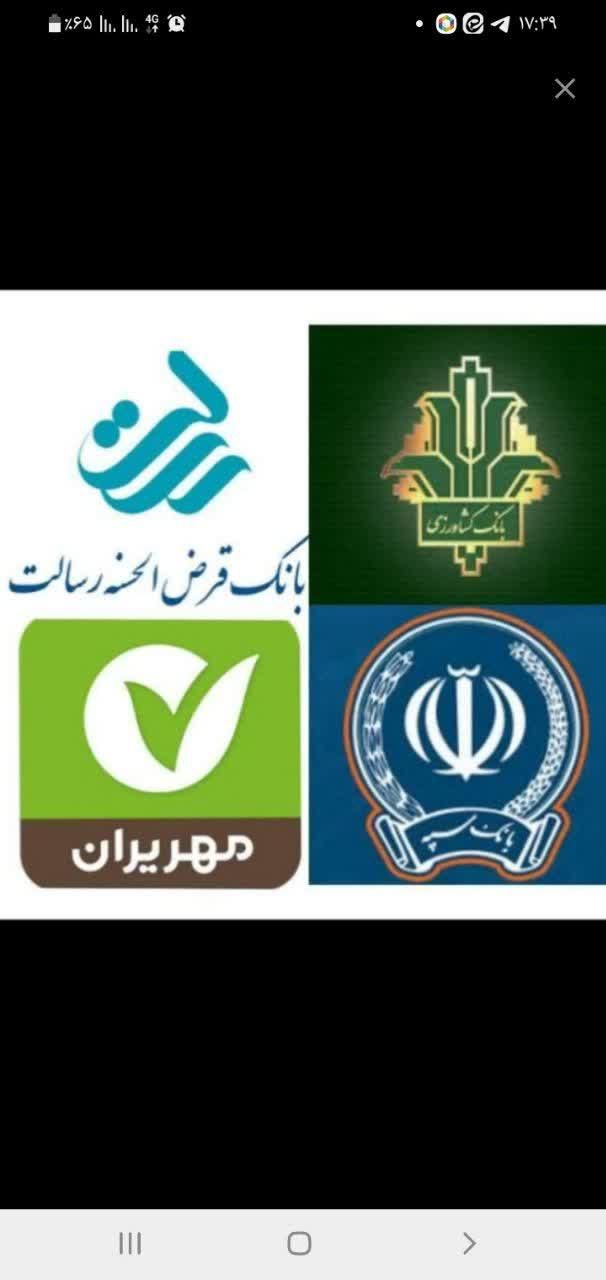 وام مهر ایران سپه رسالت ملی...
