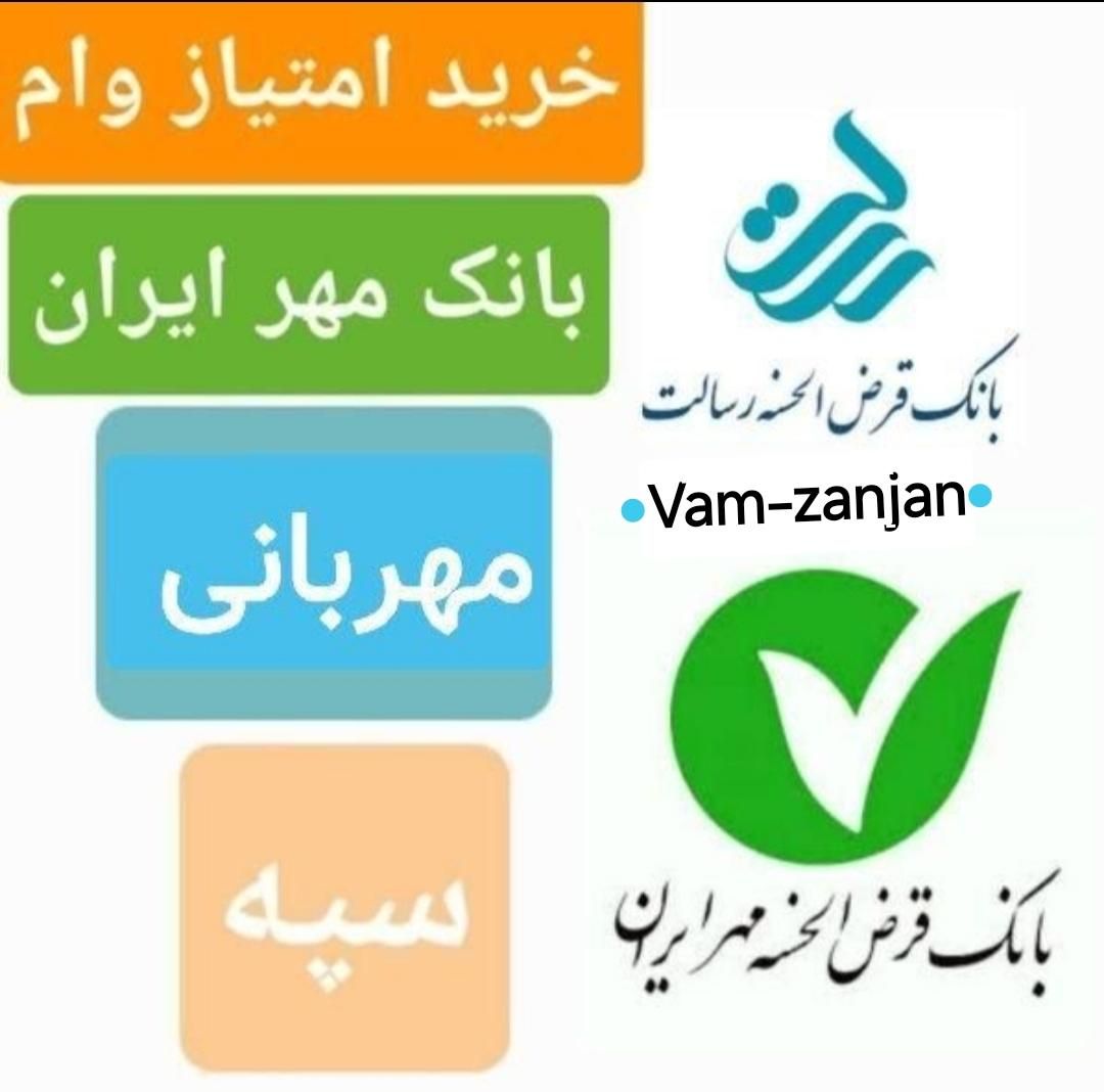 خرید و فروش امتیاز مهر ایران
