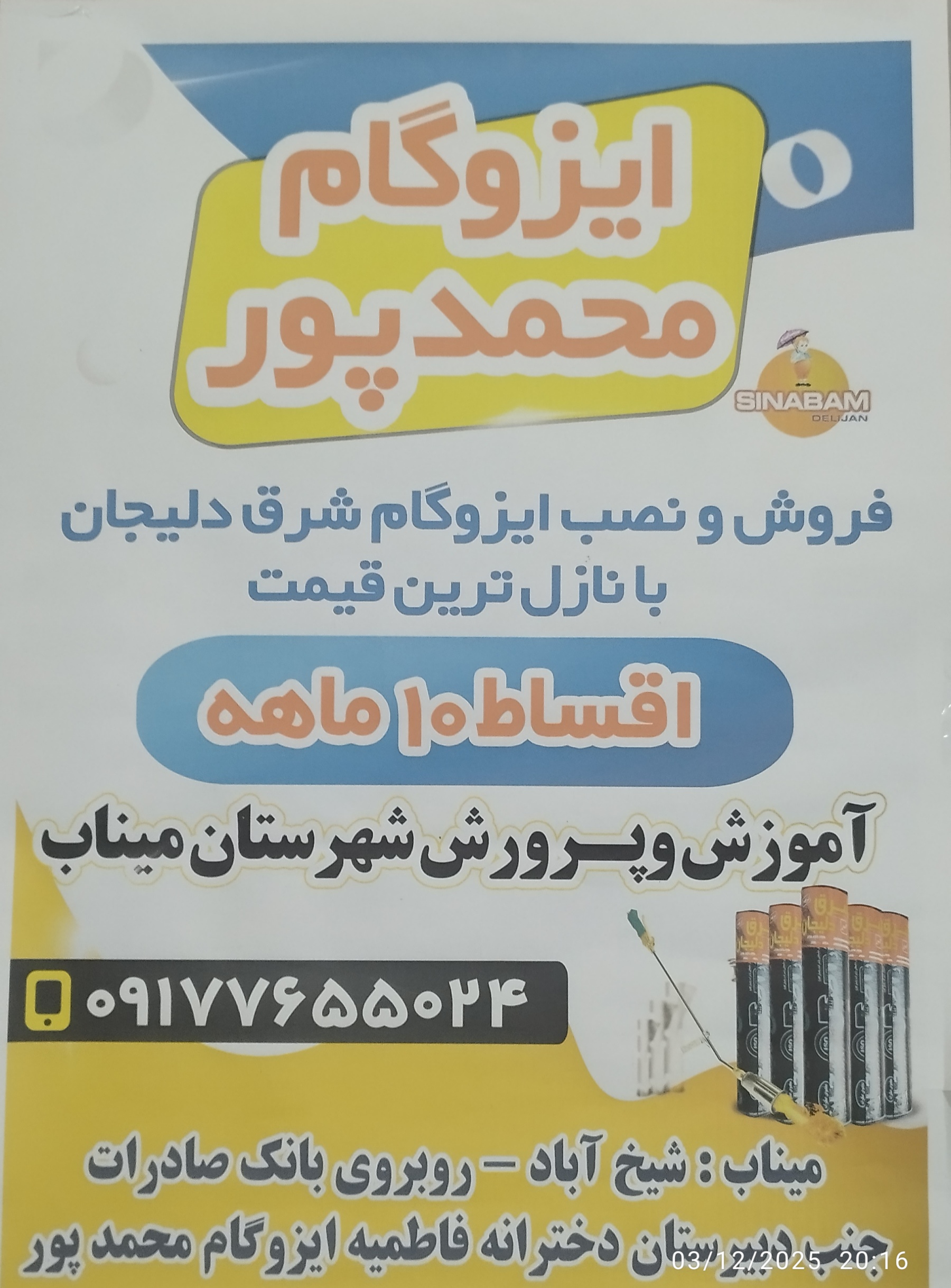 ایزوگام سینابام محمدپور