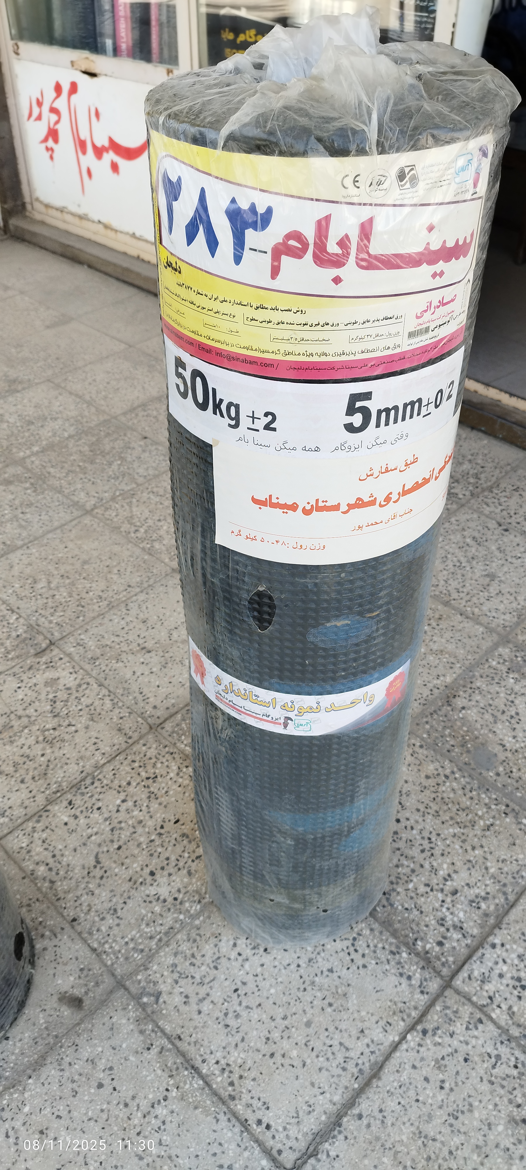 ایزوگام سینابام در میناب