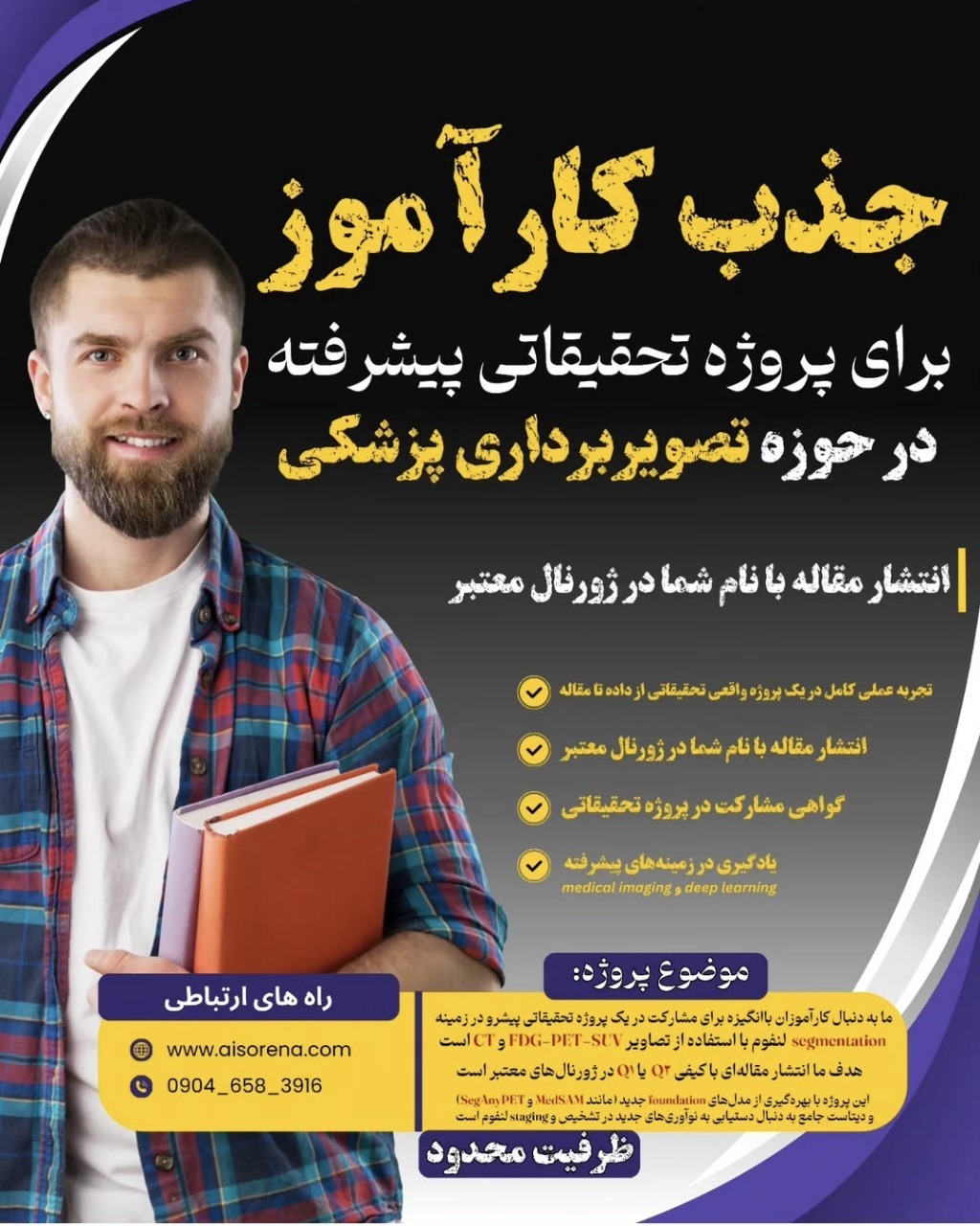برگزاری پروژه‌های پیشرفته هوش مصنوعی