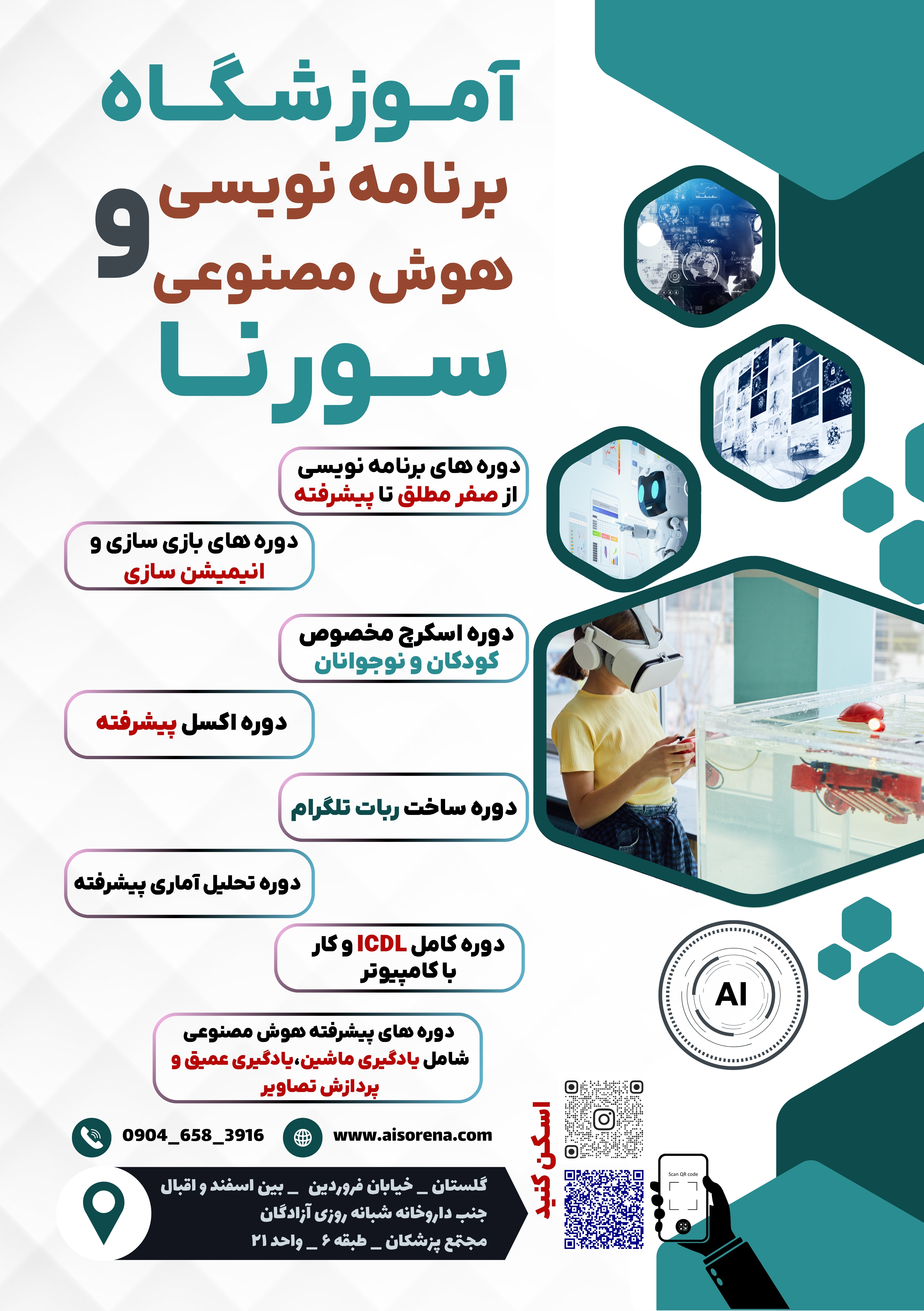 برگزاری صفر تا 100 دورههای آموزشی هوش مصنوعی در اهواز