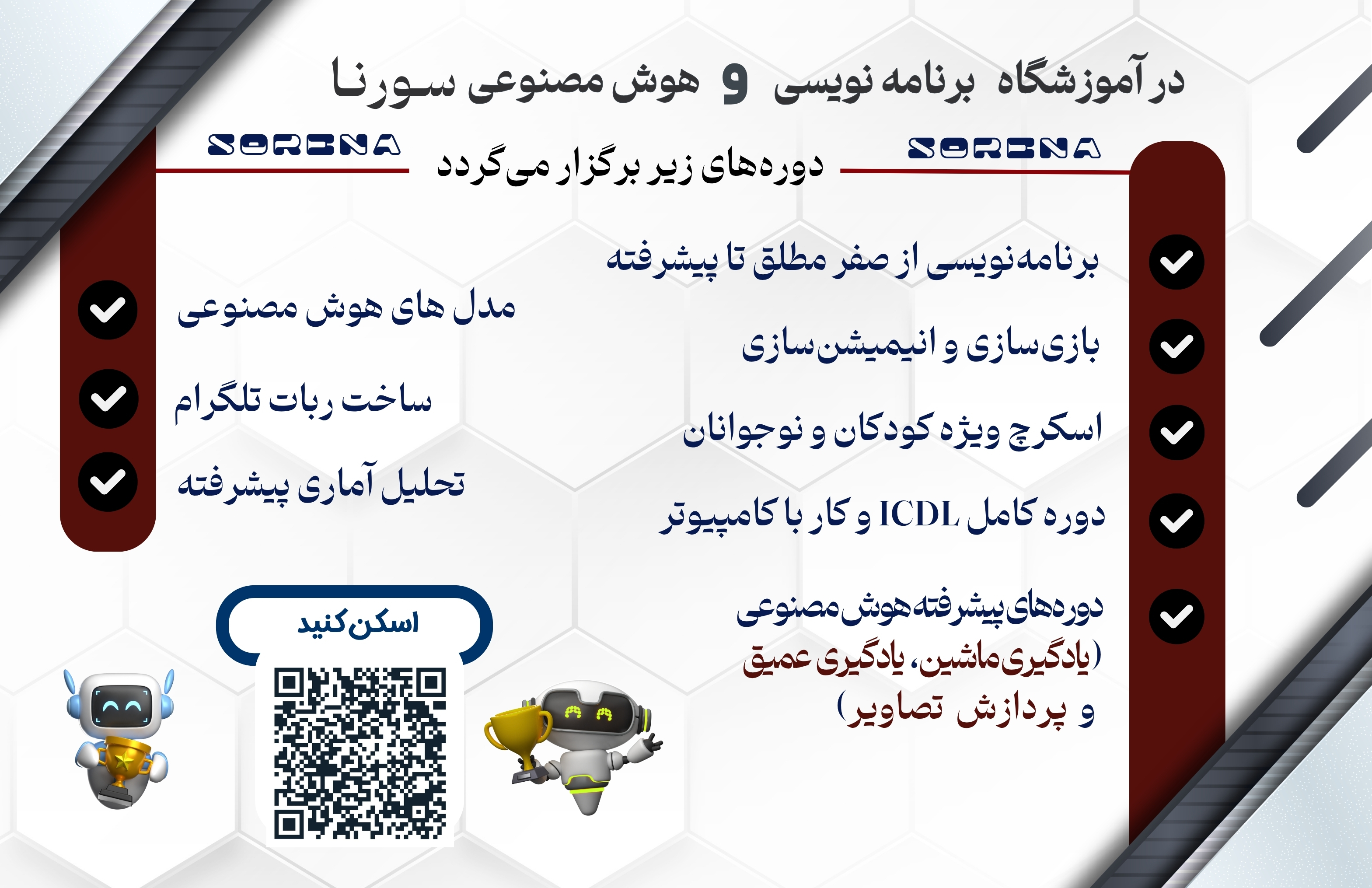 آموزشگاه برنامهنویسی، هوش مصنوعی و کامپیوتر در اهواز