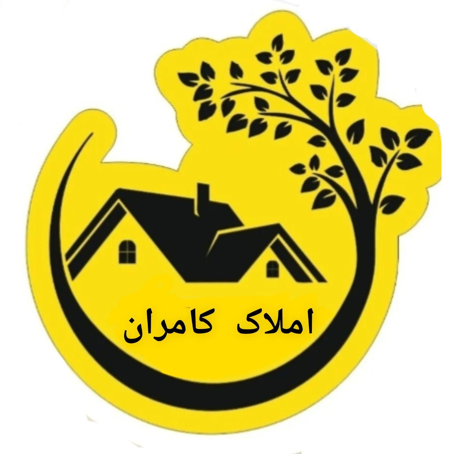 مشاورین املاک کامران۷۴۴