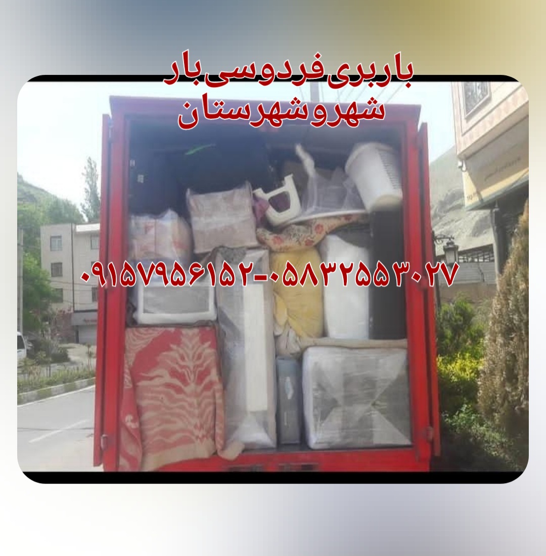 باربری‌فردوسی‌بار