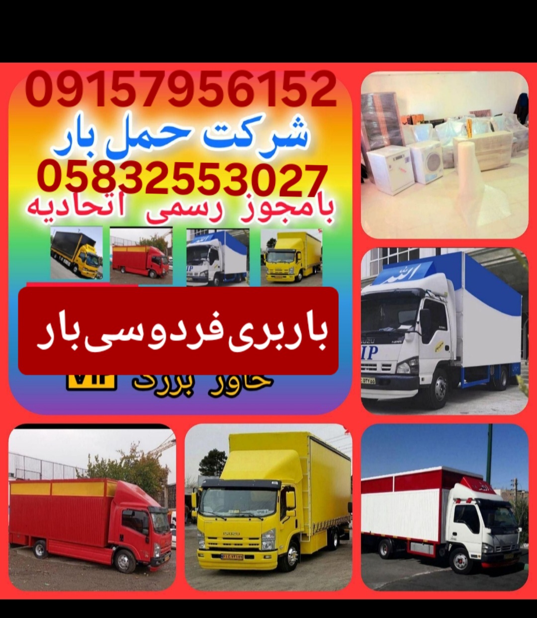 باربری‌فردوسی‌بار
