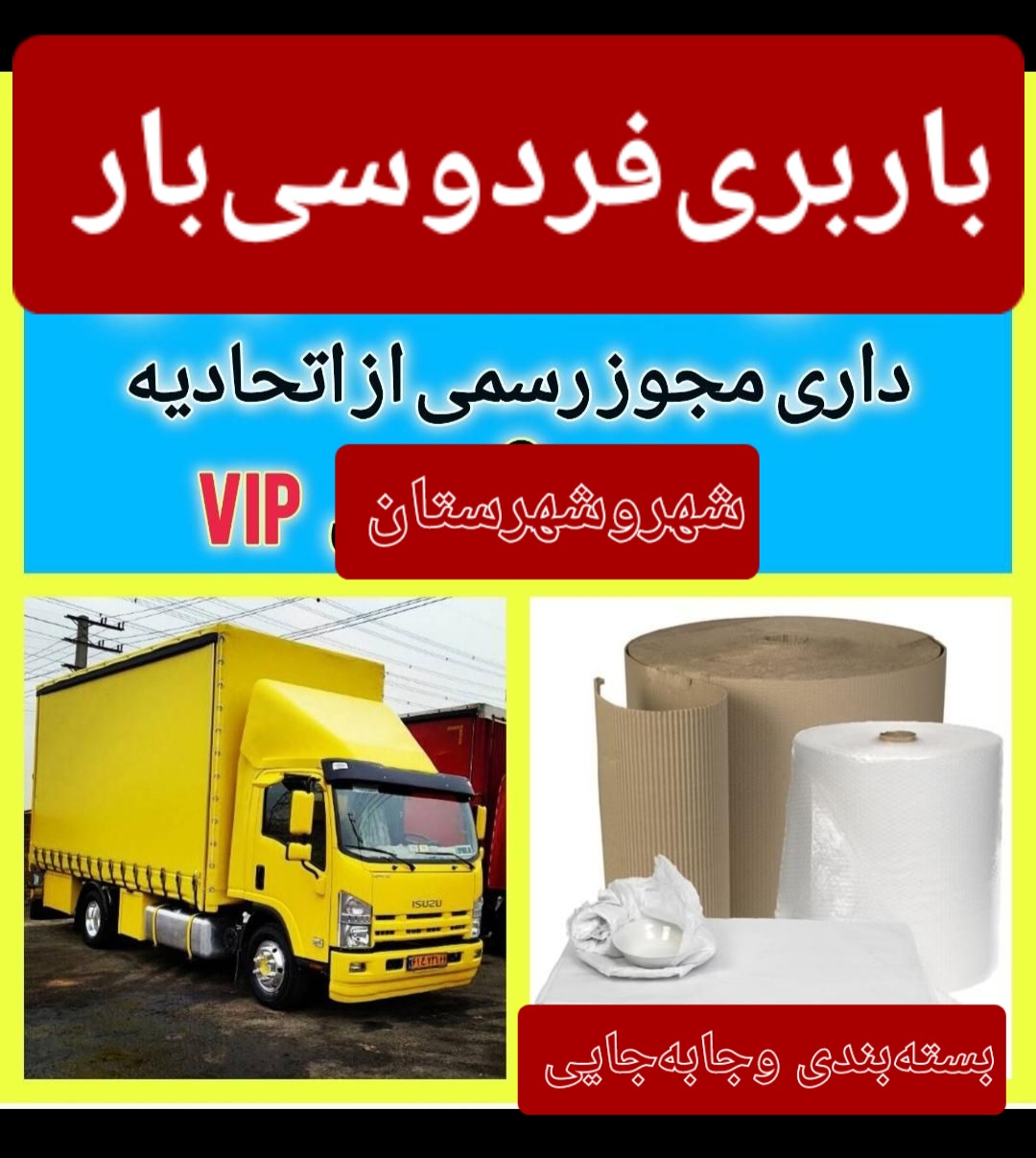 باربری‌فردوسی‌بار