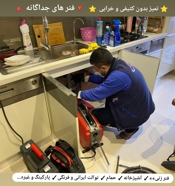 فنر زنی لوله آشپزخانه