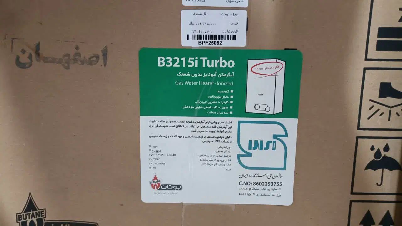 فروش آبگرمکن کپسولی بوتان با ضمانت