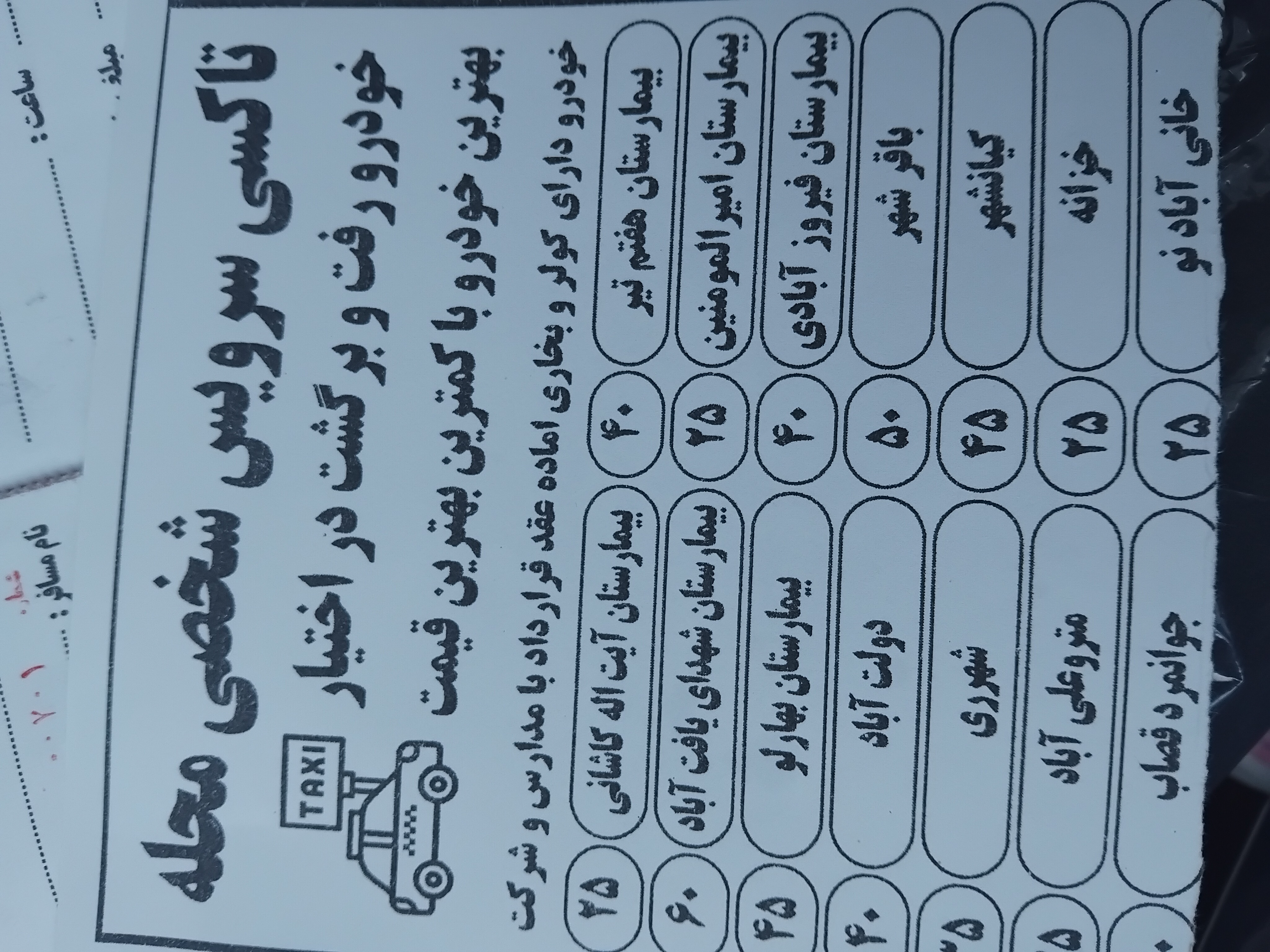 تاکسی سرویس محله