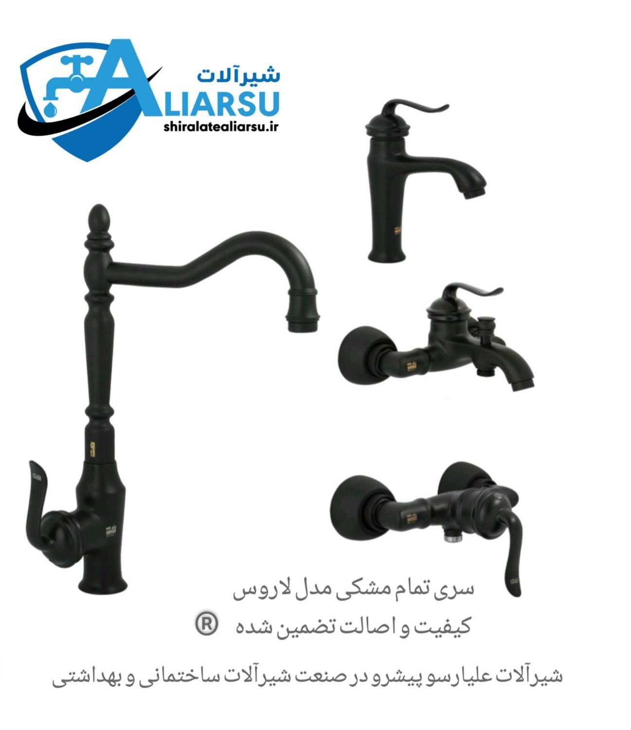 ست شیرآلات تمام مشکی شیرآلات علیارسو