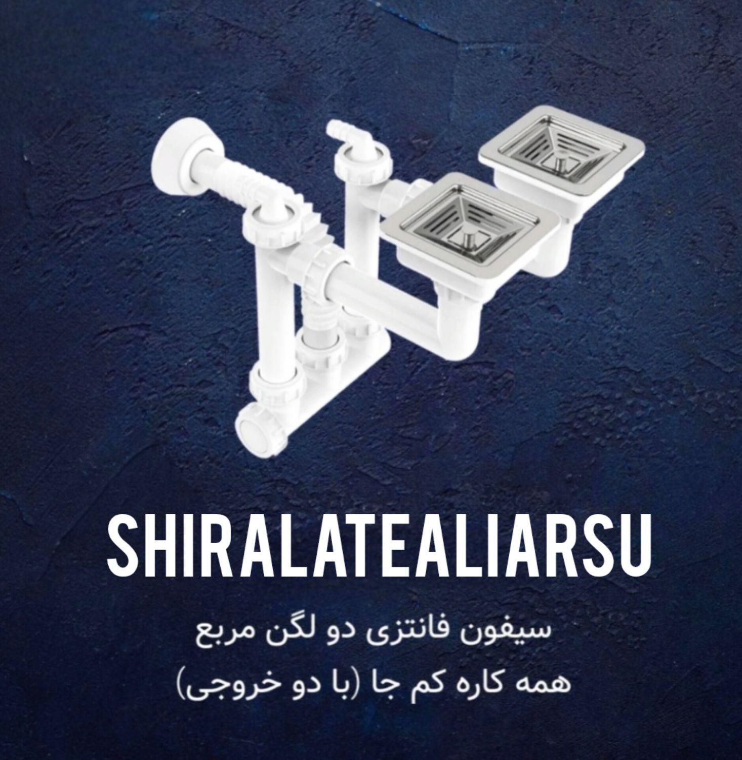 شیرآلات علیارسو تمامی قطعه لوازم برنجی پلاستیکی