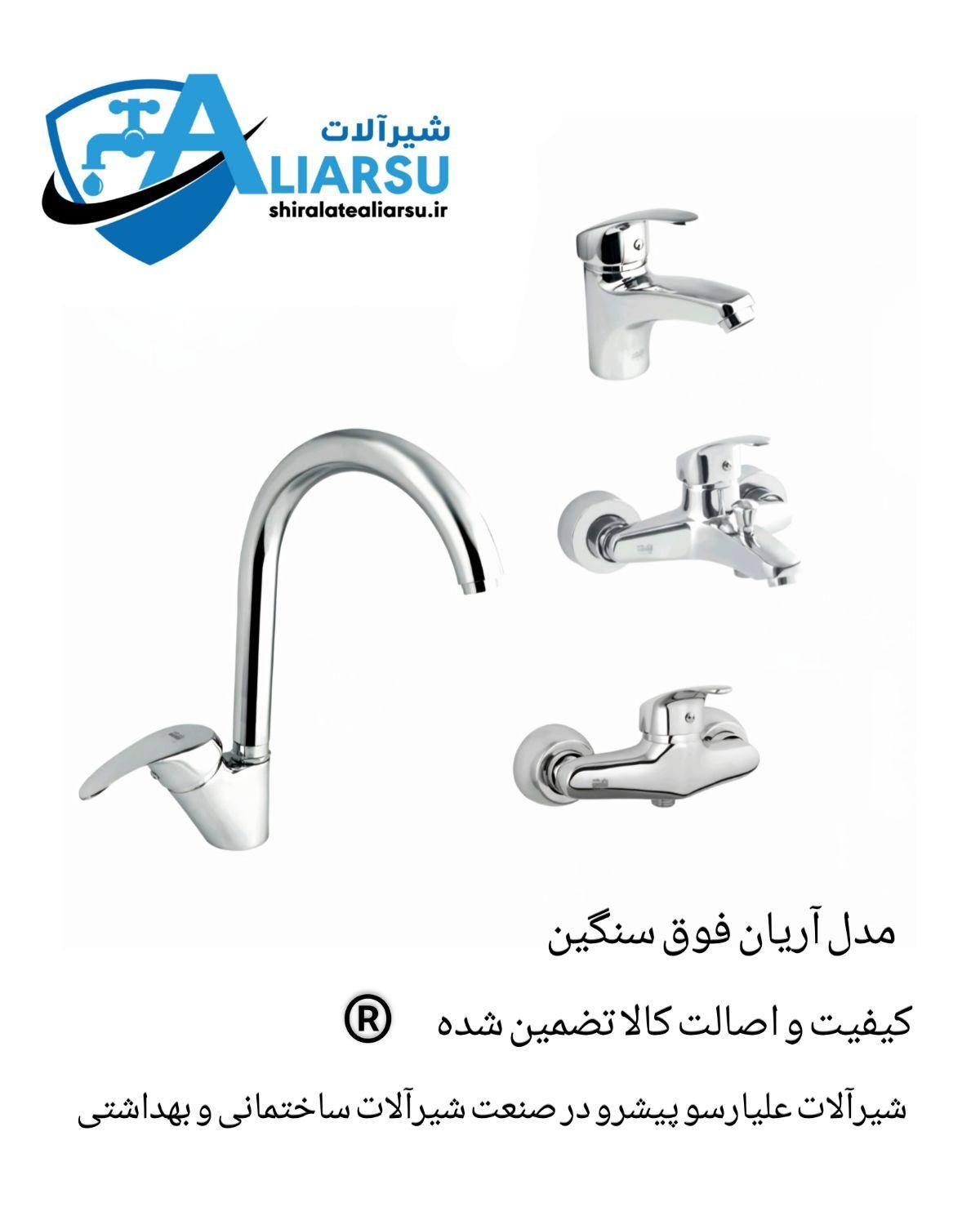 ست4 عددی شیرآلات کرم رایان هک وان شرآلات علیارسو