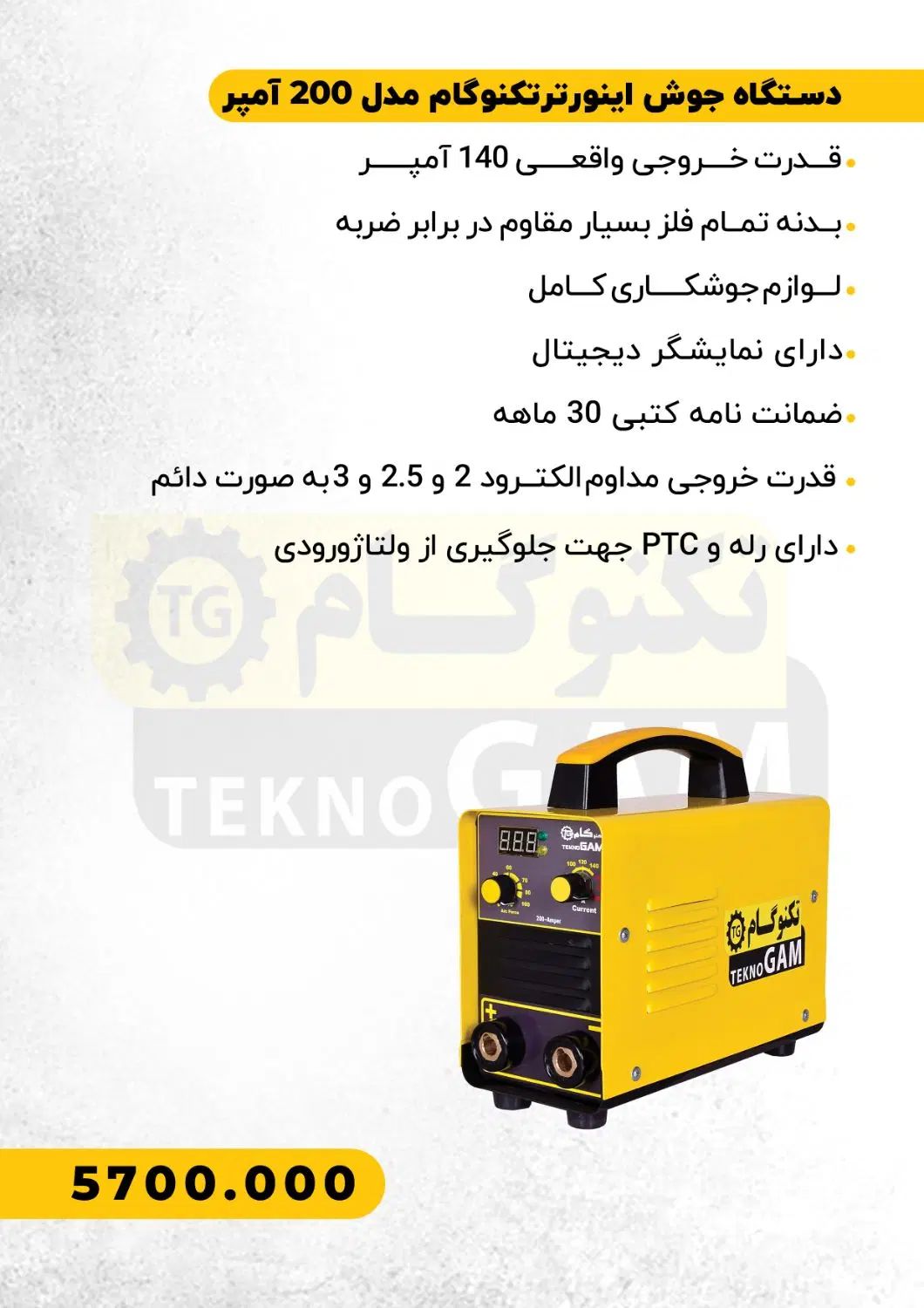 تکنوگام مدل ۲۰۰ دستگاه جوش در قم