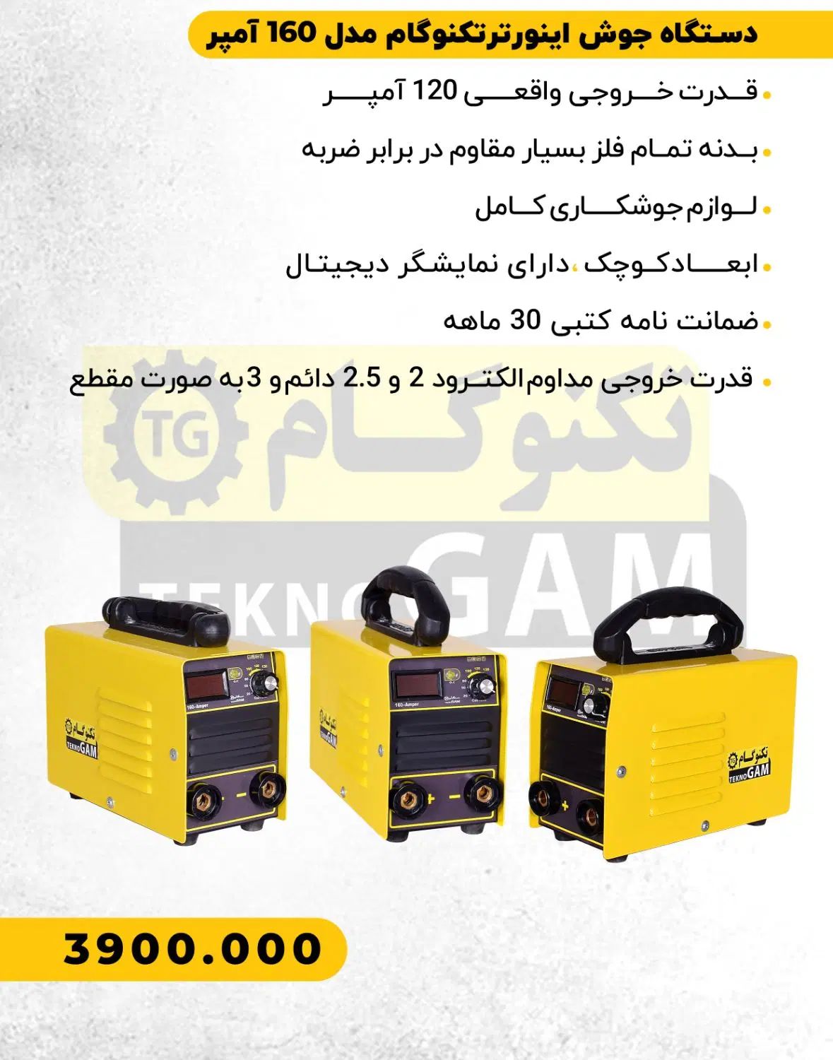 دستگاه جوش مدل ۱۶۰