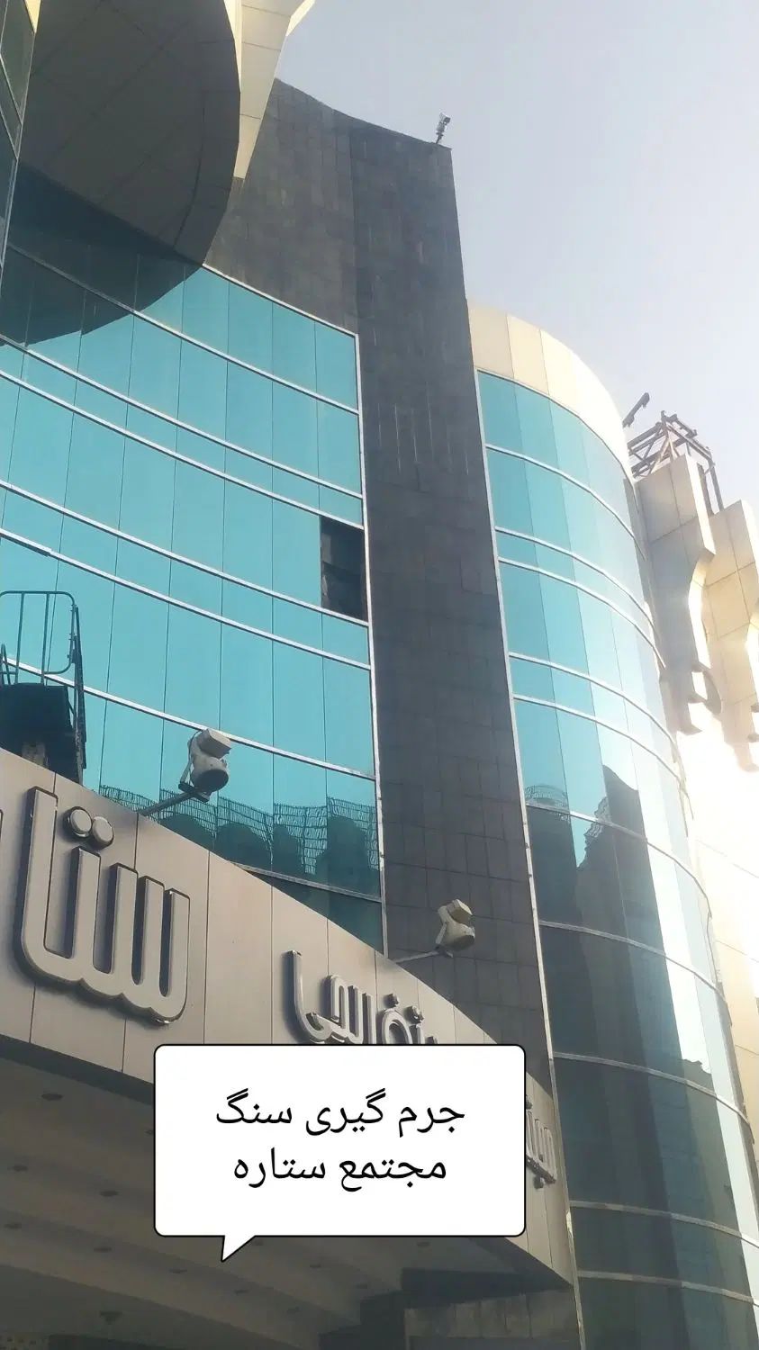 کار در ارتفاع،شست شو،عایق بندی،،