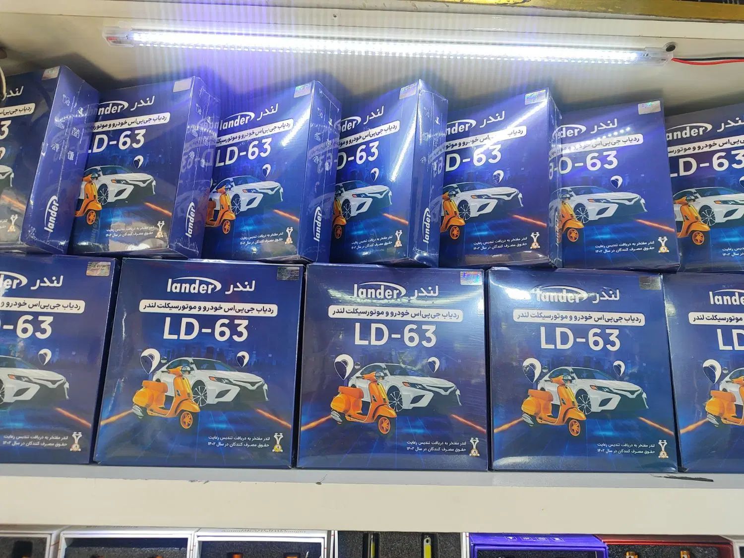 ردیاب LD63لندر