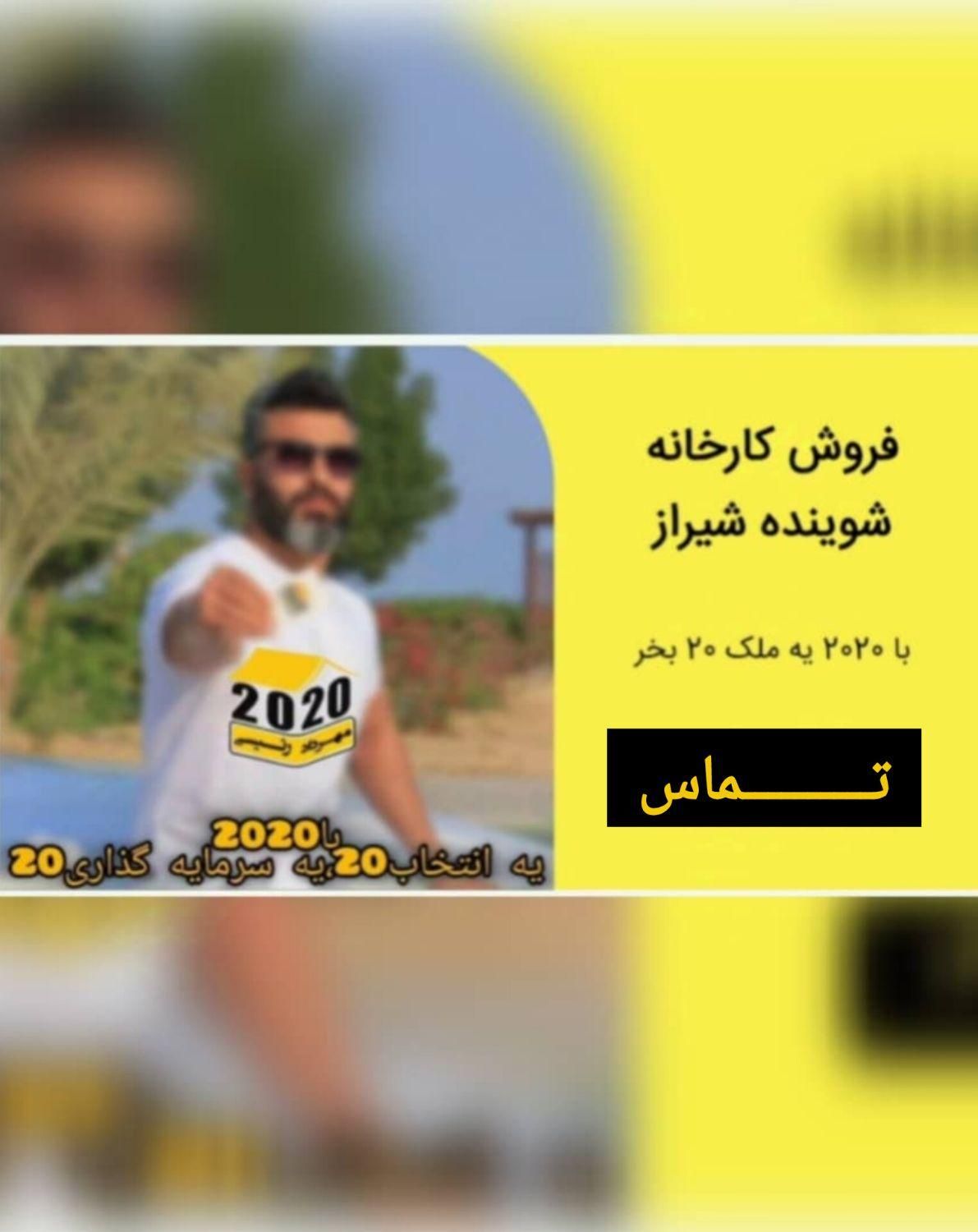 2020خدا | 2020KHODA