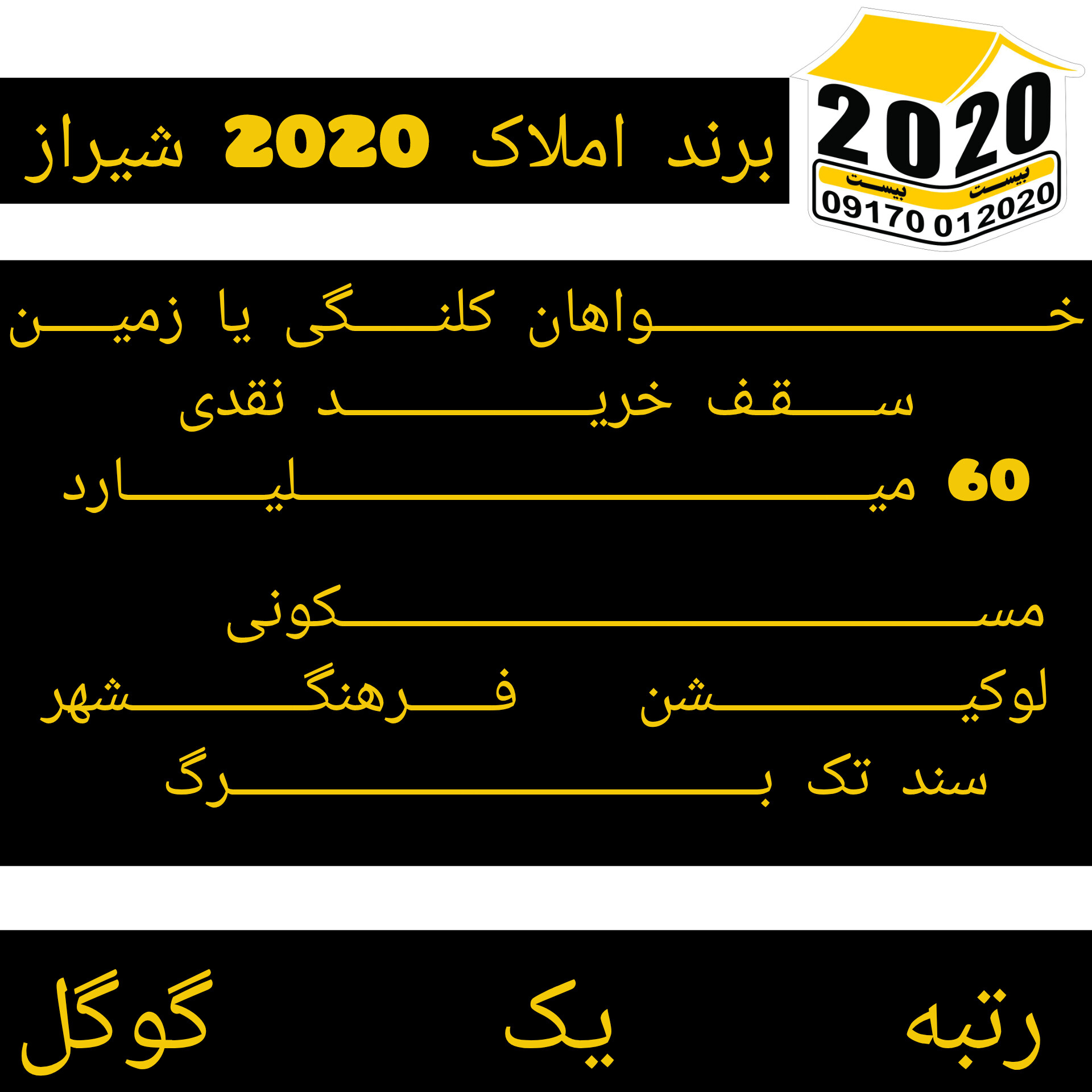 2020خدا | 2020KHODA