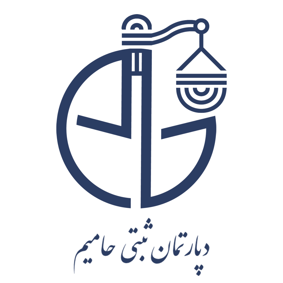 دپارتمان ثبتی حقوقی