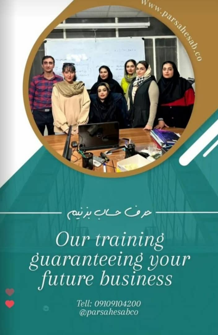 کارگاه آموزش حسابداران نخبه