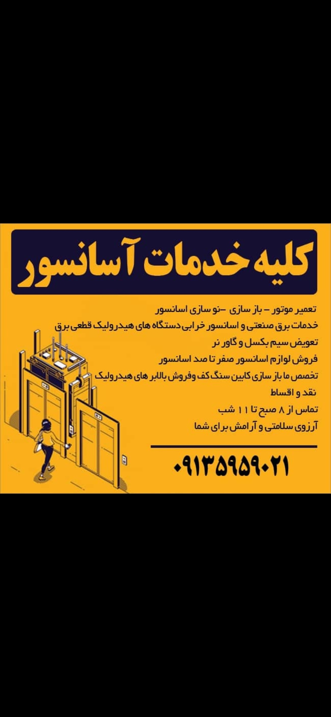 اسانسور بالابر فنی مهندسی