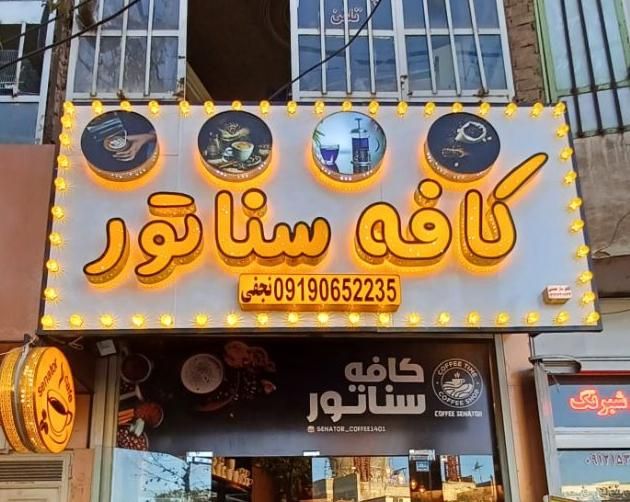 تابلو کافه