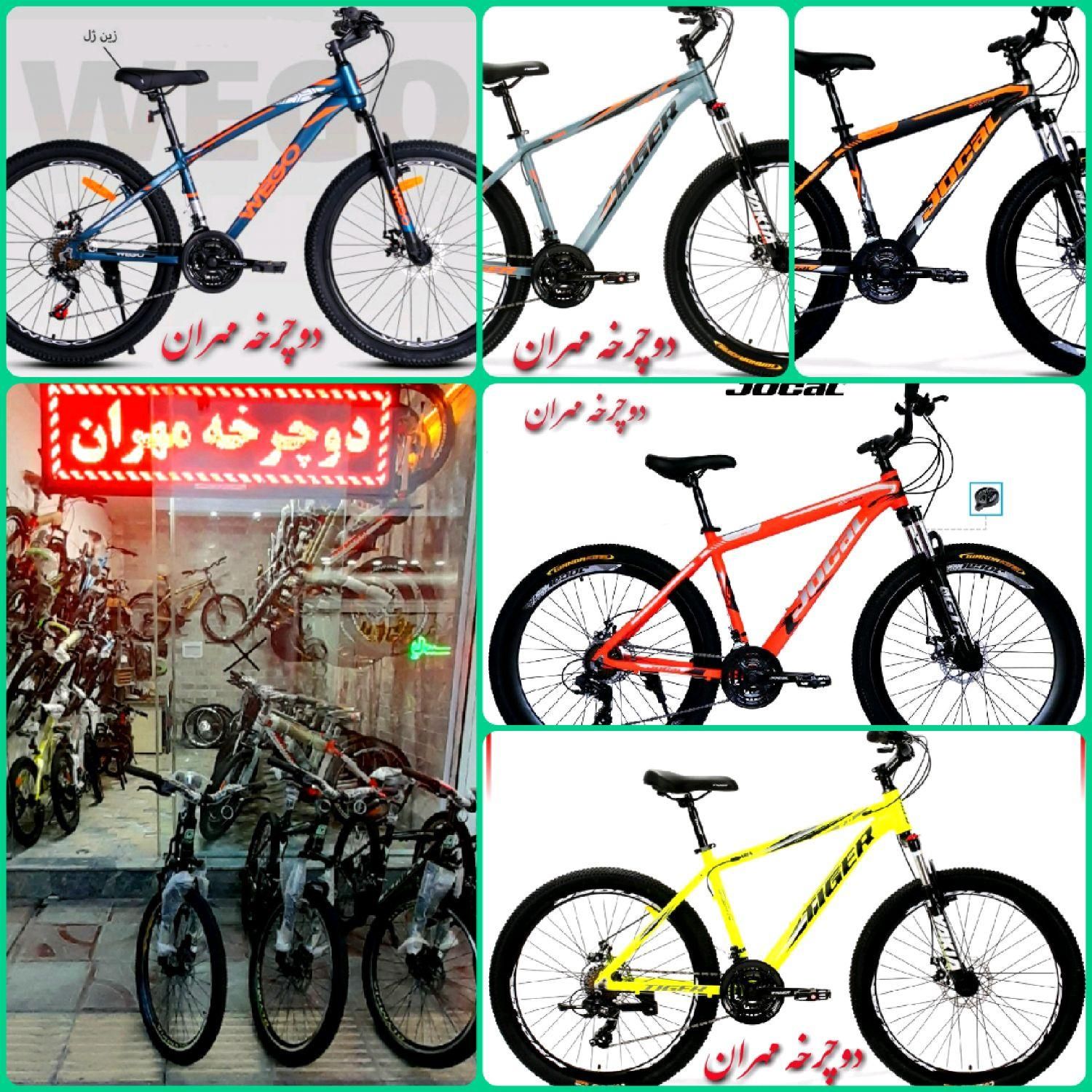 دوچرخه مهران(اقساط یکساله)
