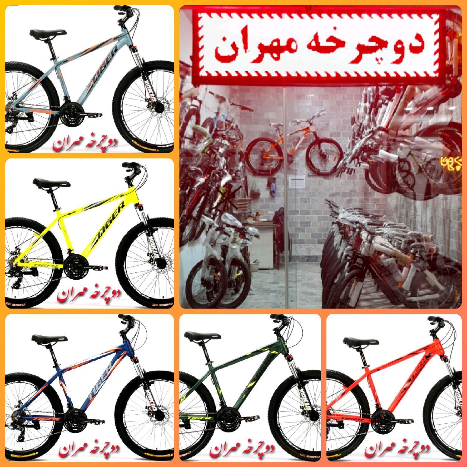 دوچرخه مهران (رستمی)