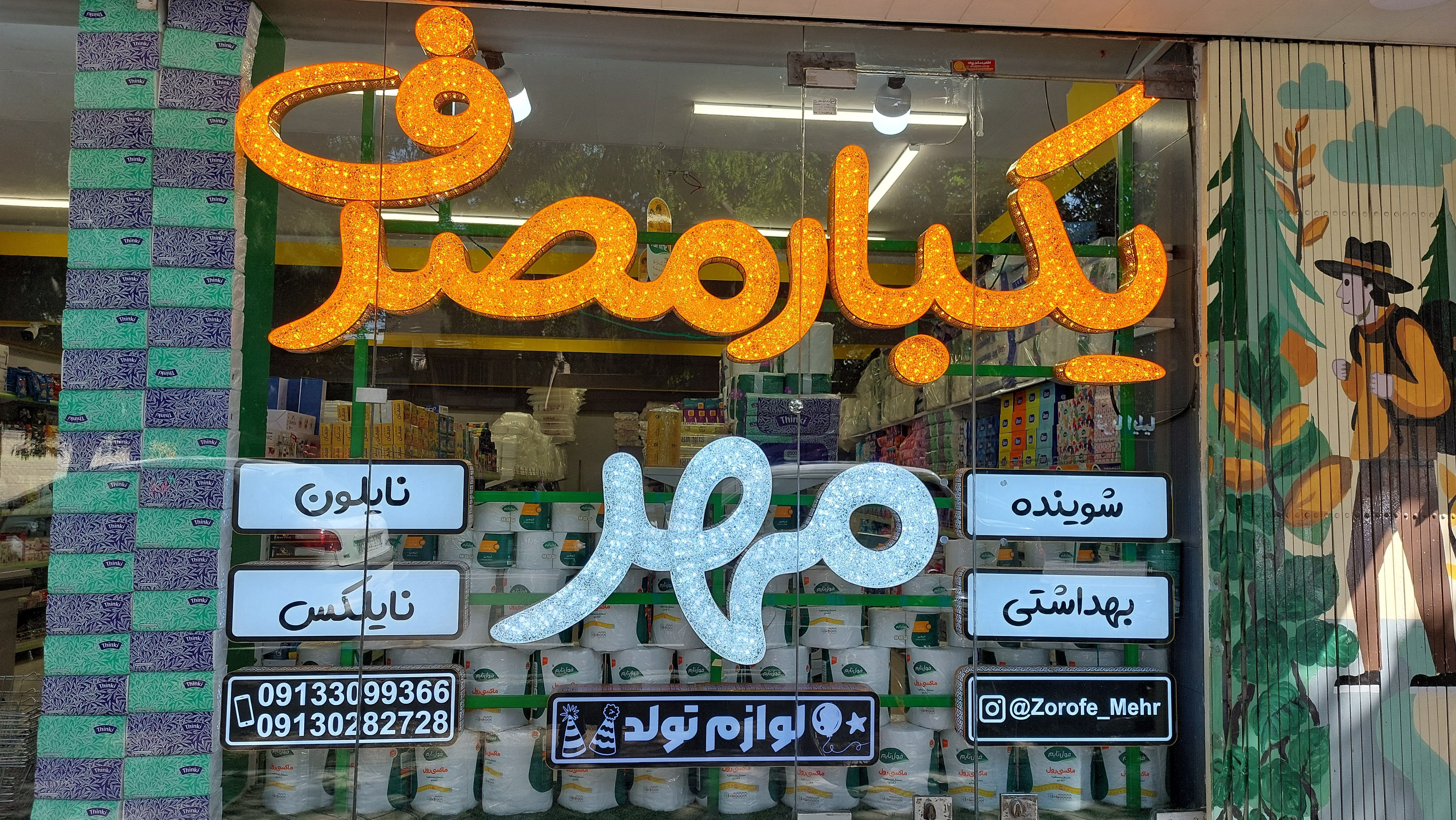 ظروف یکبارمصرف مهر